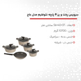 سرویس قابلمه کره اصلی